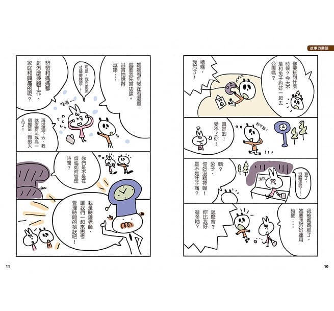 12歲之前一定要學的生活大小事套書（共四冊）